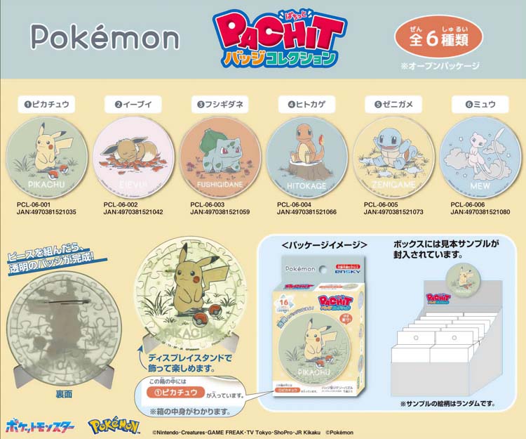 ENS-PCL-06 ポケットモンスター ポケモン Daily Sketch PACHITバッジ