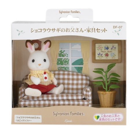 DF-07 シルバニアファミリー ショコラウサギのお父さん・家具セット