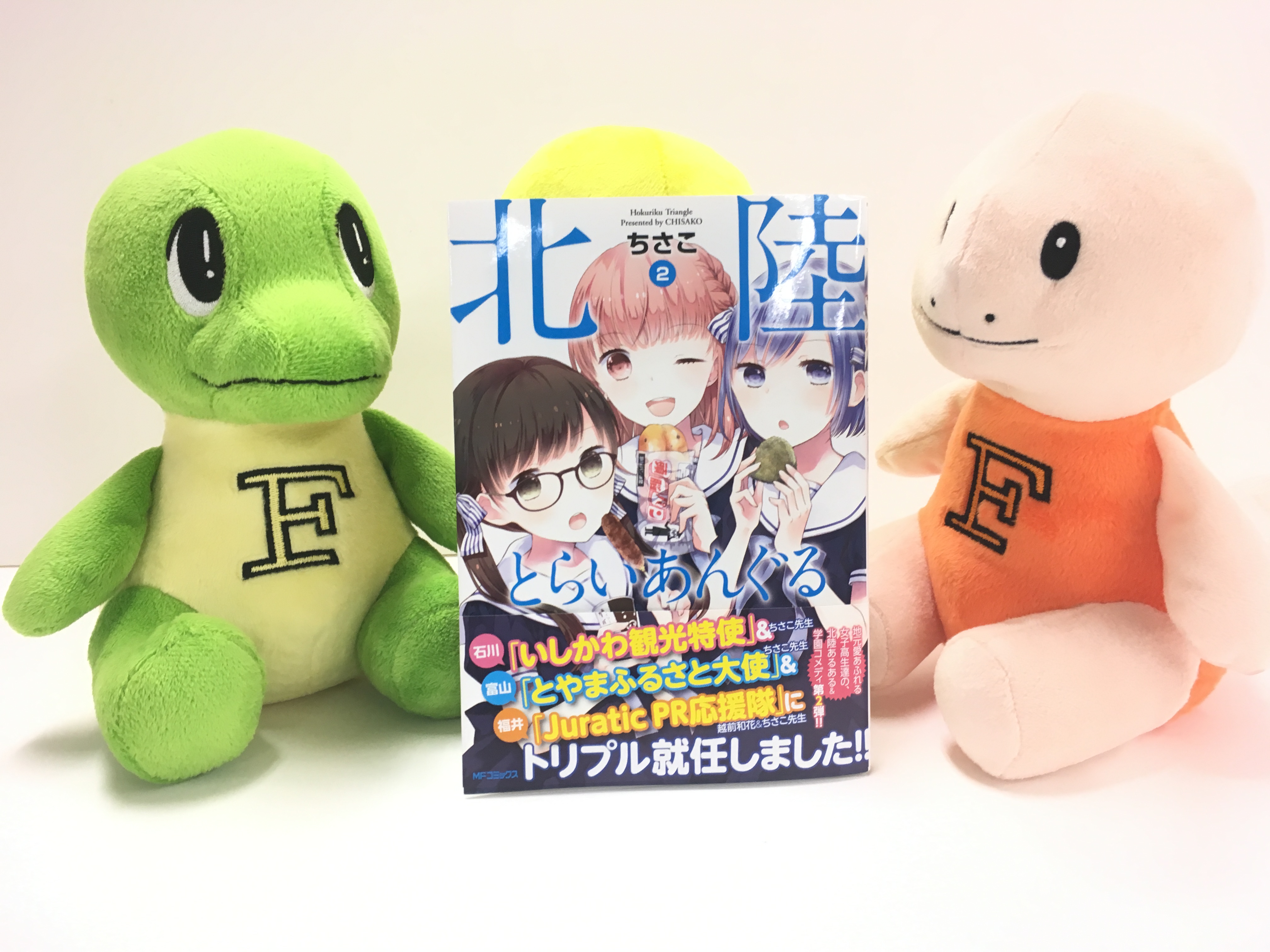 漫画「北陸とらいんあんぐる」にラプトくん登場！ | お知らせ | ジュラ