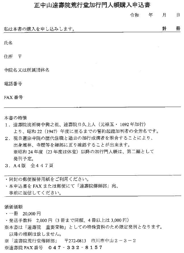 書籍・論文等-遠寿院