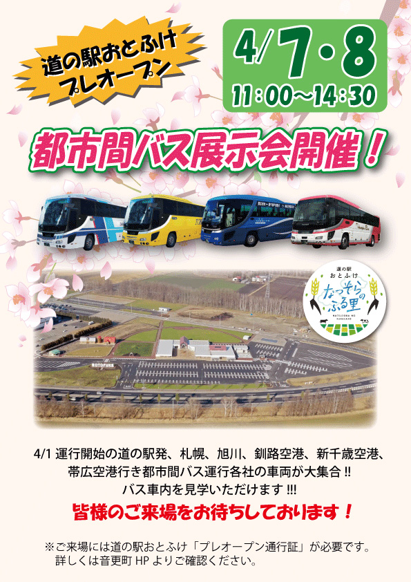帯広/新千歳空港/連絡バス/直行バス/とかちミルキーライナー/観光/十勝