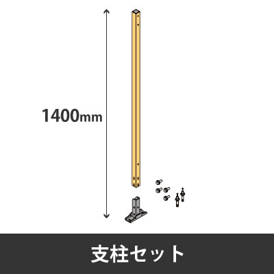 RZ013G-ZC87 オカムラ プロフェンス 支柱セット 高さ1400mmの通販