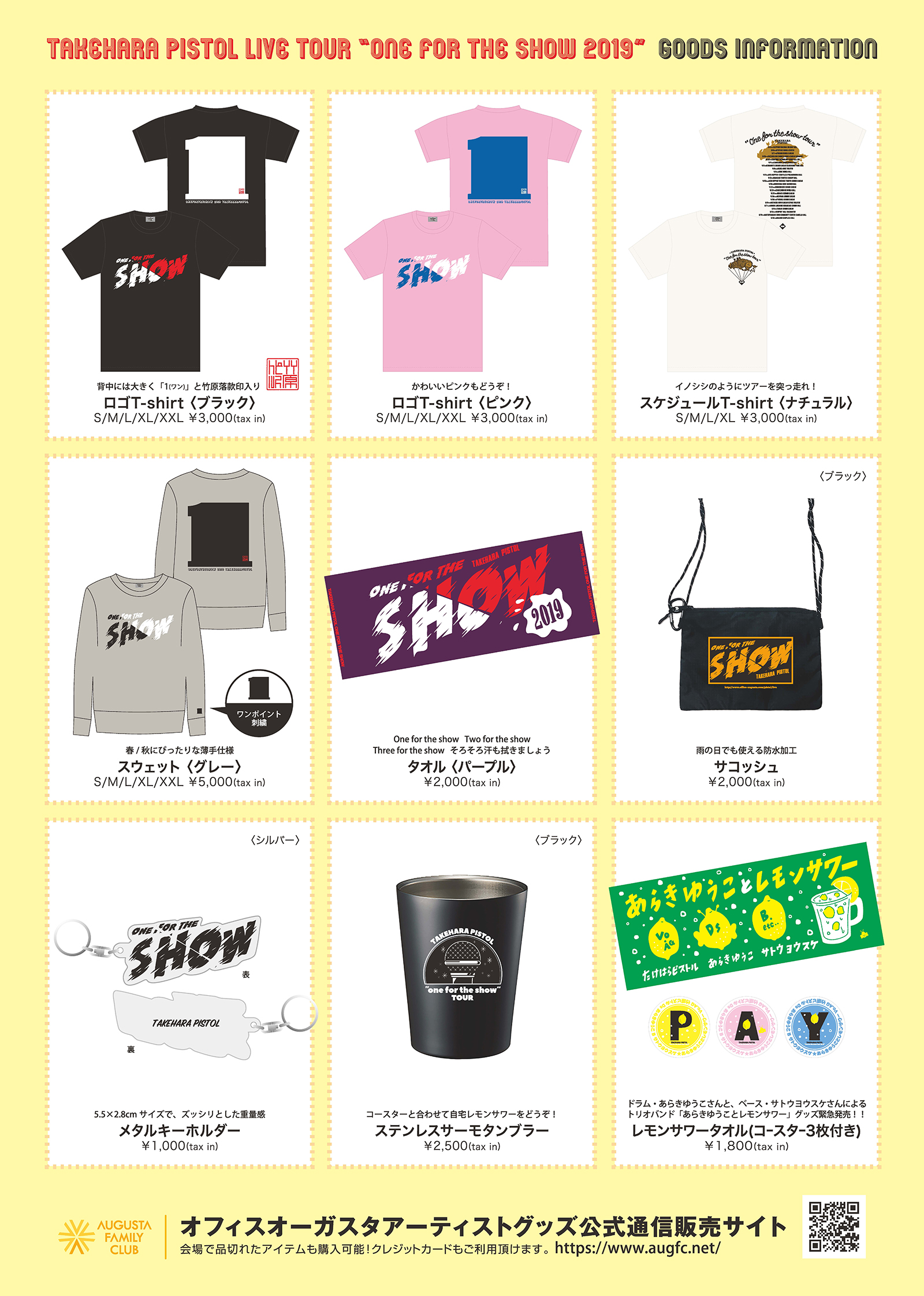 Goods | 竹原ピストル