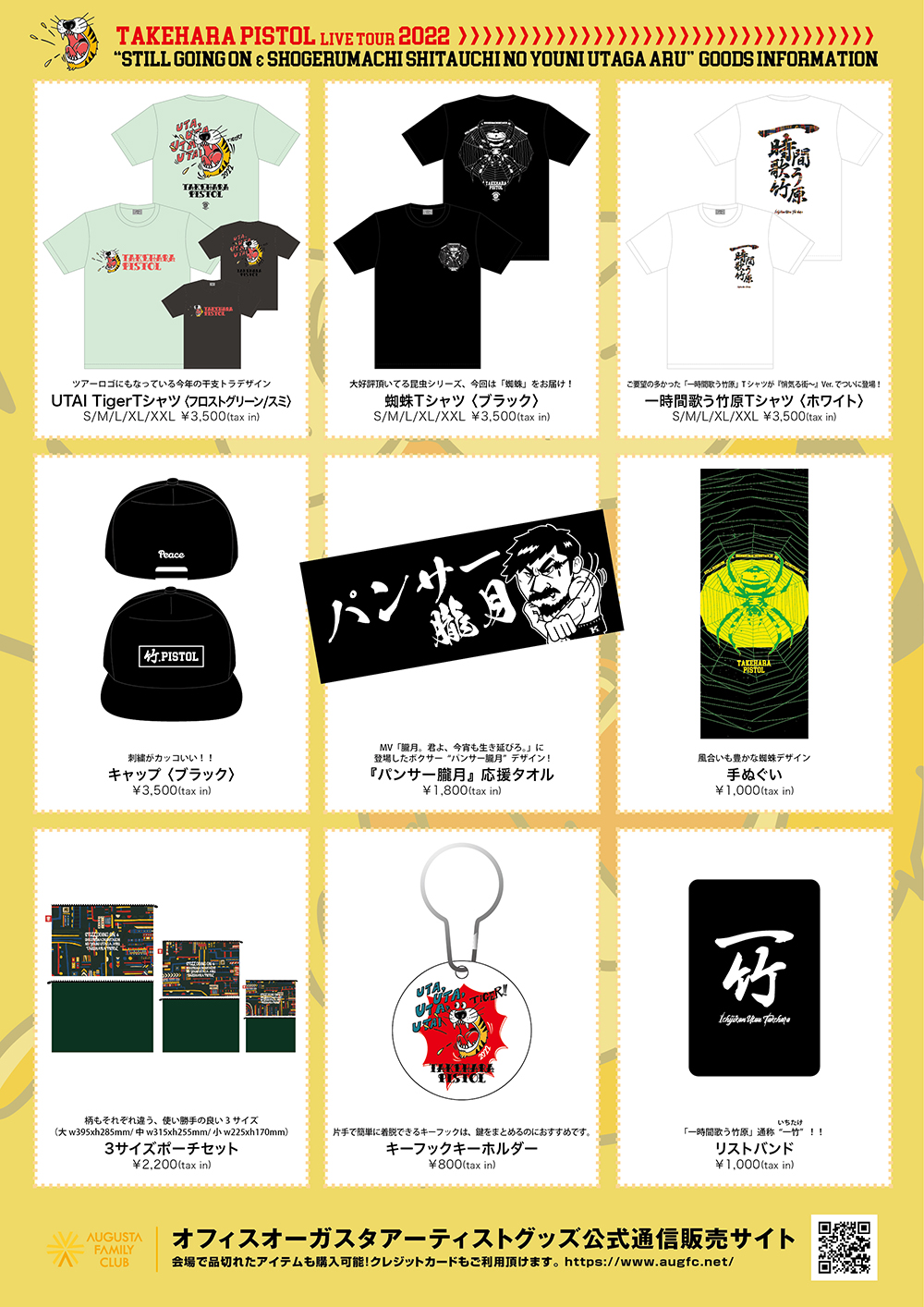 Goods | 竹原ピストル