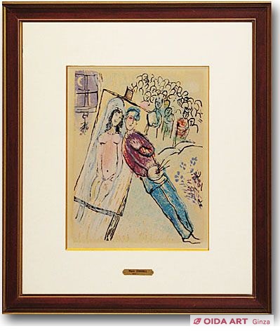 シャガール 画家とモデル「ポエム」より（21） | 絵画など美術品の販売