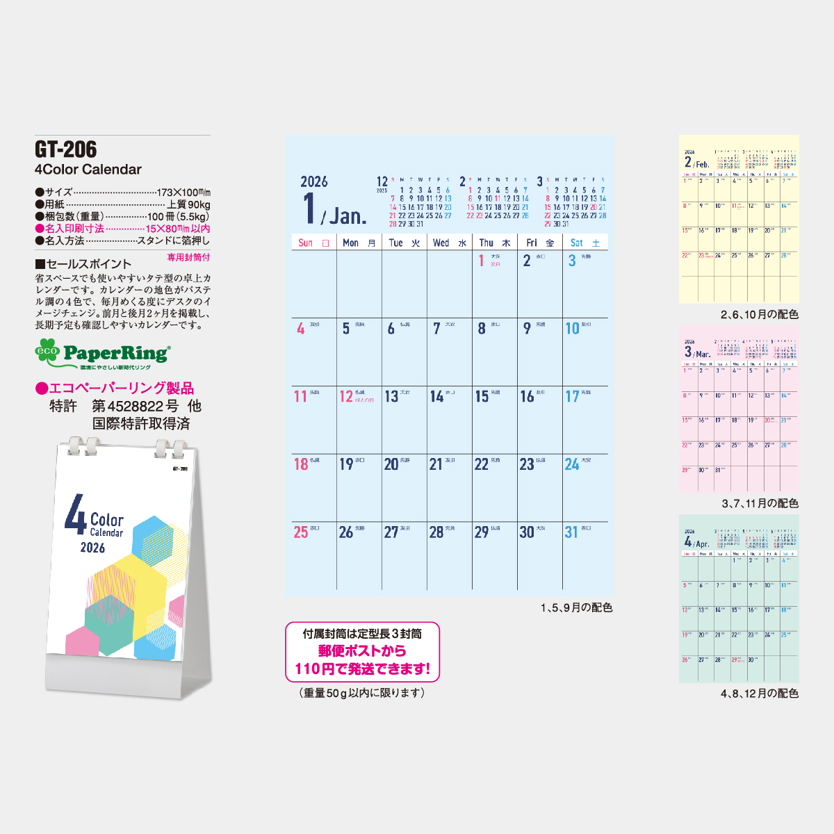 GT-206 4 Color Calendar2026年版の名入れカレンダーを格安で販売