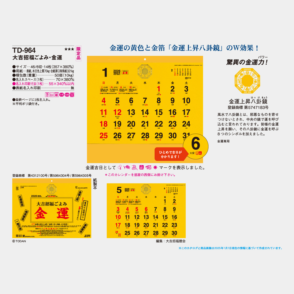 TD-964 大吉招福ごよみ・金運2026年版の名入れカレンダーを格安で販売