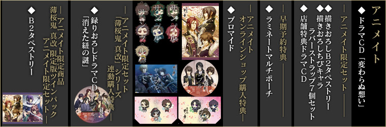 薄桜鬼 真改 華ノ章｜製品情報