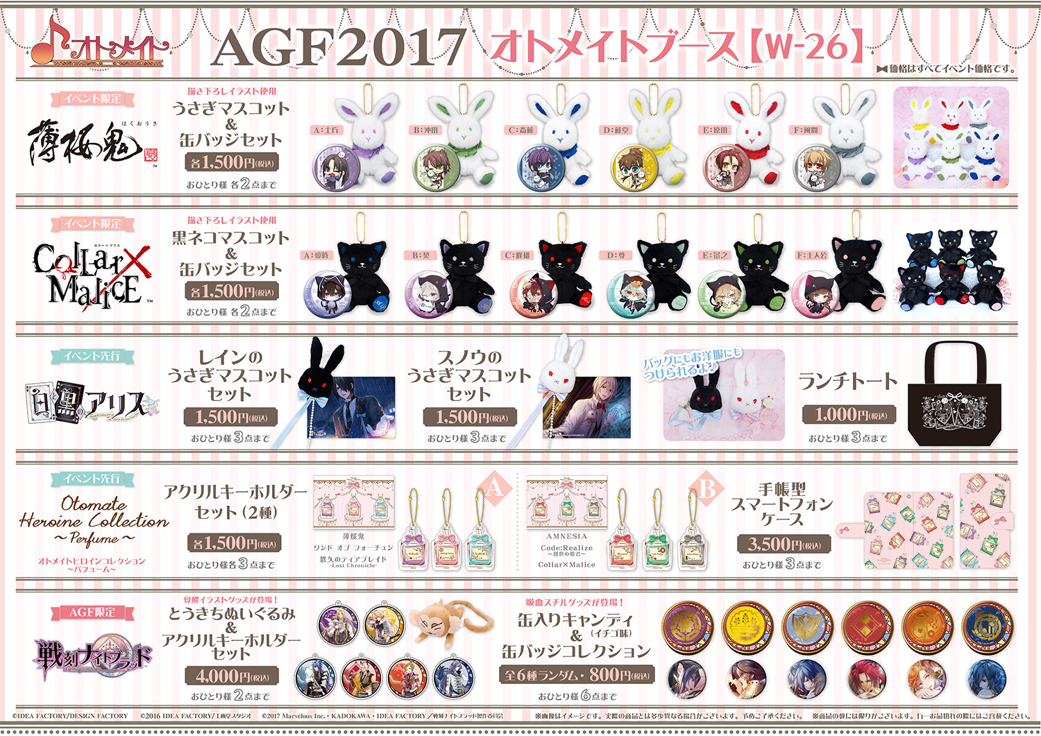 オトメイト
