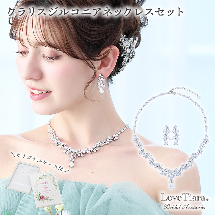 クラリスジルコニアネックレス＆イヤリング／ピアスセット 通信販売