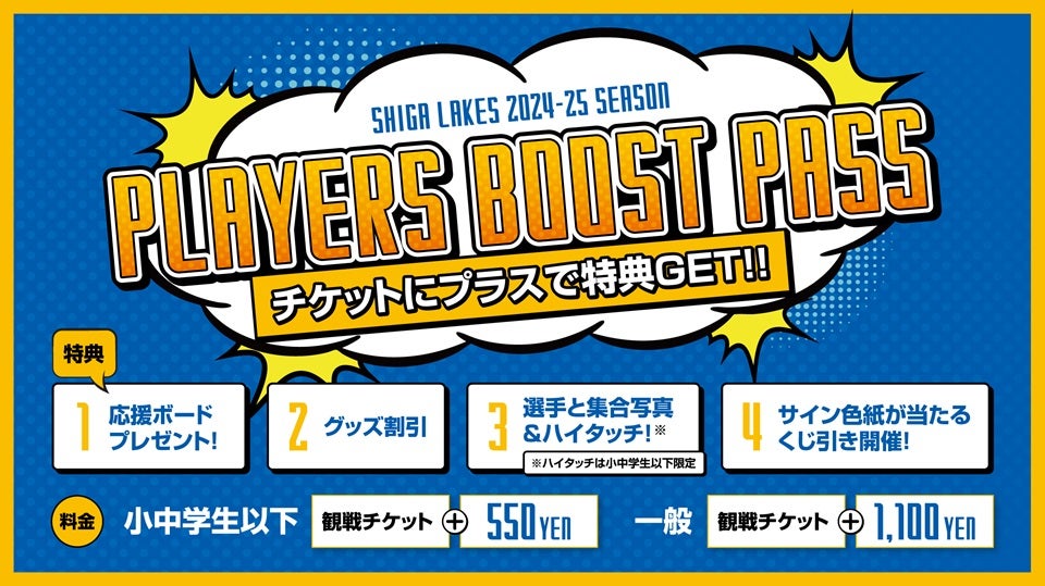 2月-3月】PLAYERS BOOST PASS発売（レイクスチアリーダーズ・大庭選手