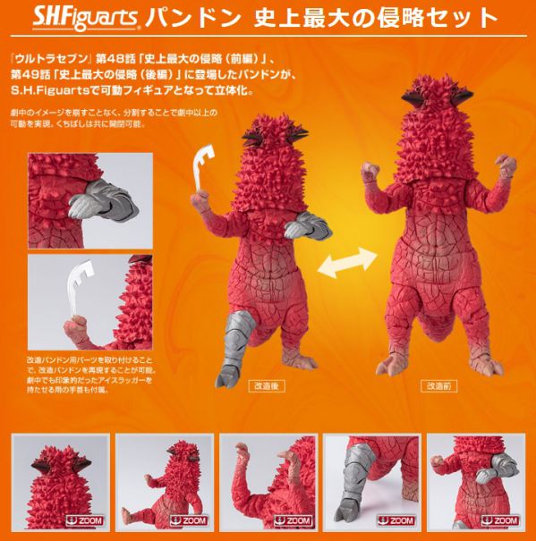 ウルトラセブン「S.H.Figuarts パンドン 史上最大の侵略セット」が3/23