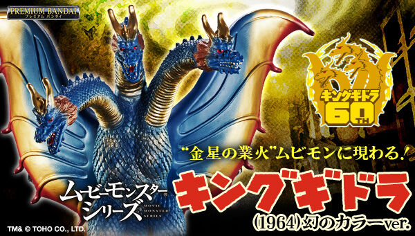10/13締切】三大怪獣 地球最大の決戦「ムービーモンスターシリーズ