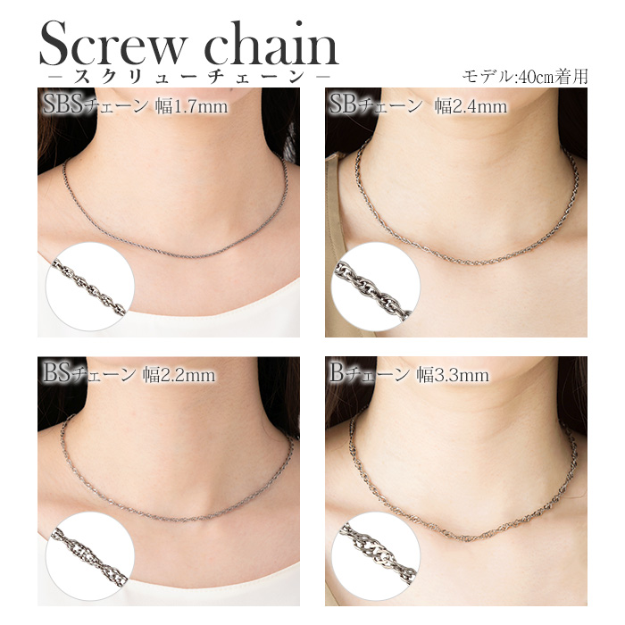 純チタンチェーンネックレス スクリューチェーン2.4mm幅 / IPブルー