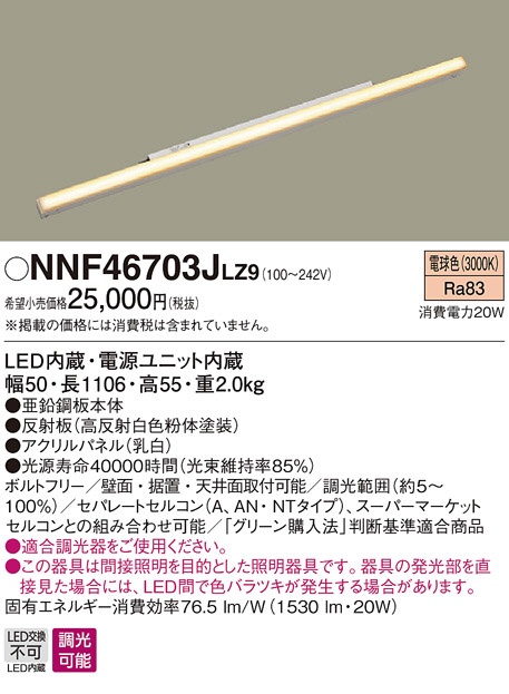 Panasonic LED 間接照明 NNF46703JLZ9 | 商品紹介 | 照明器具の通信