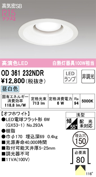 ODELIC オーデリック ダウンライト OD361232NDR | 商品紹介 | 照明器具