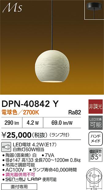 DAIKO 大光電機 小型ペンダント DPN-40842Y | 商品紹介 | 照明器具の