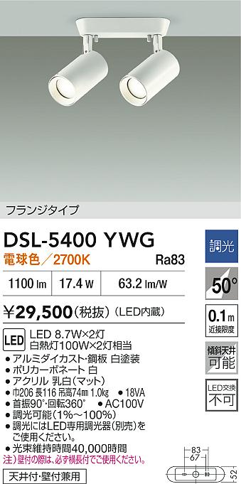 DAIKO 大光電機 スポットライト DSL-5400YWG | 商品紹介 | 照明器具の