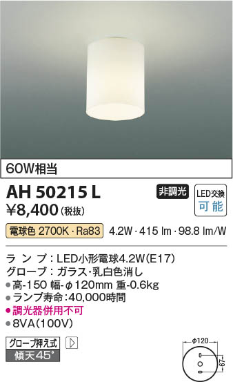 Koizumi コイズミ照明 LED小型シーリング AH50215L | 商品紹介 | 照明
