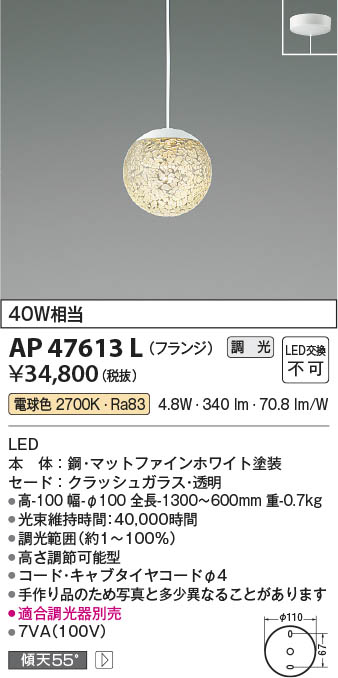 Koizumi コイズミ照明 LEDペンダント AP47613L | 商品紹介 | 照明器具