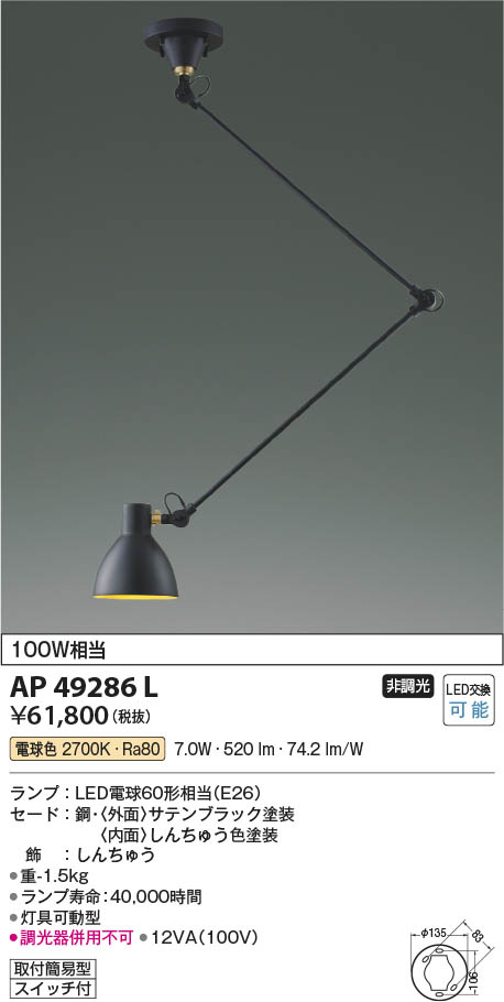 Koizumi コイズミ照明 LEDペンダント AP49286L | 商品紹介 | 照明器具