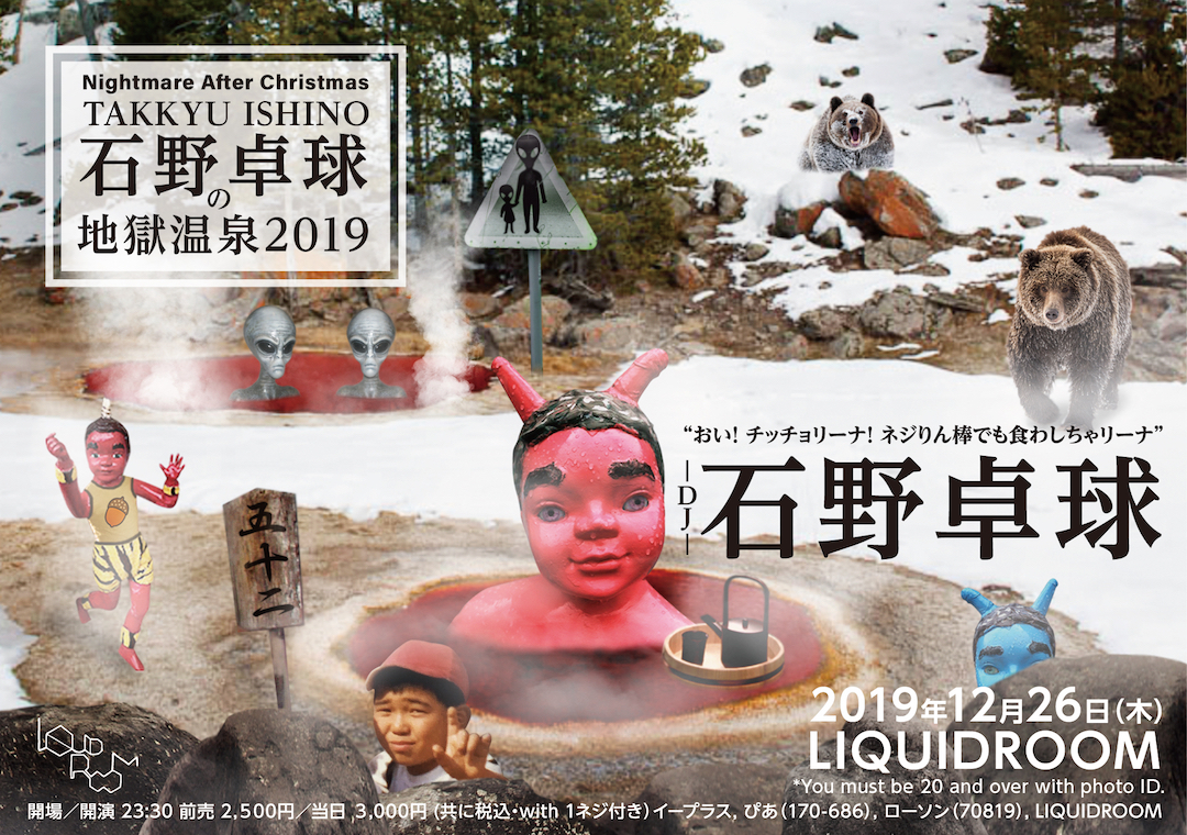 Nightmare After Christmas石野卓球の地獄温泉2019 / LIQUIDROOM