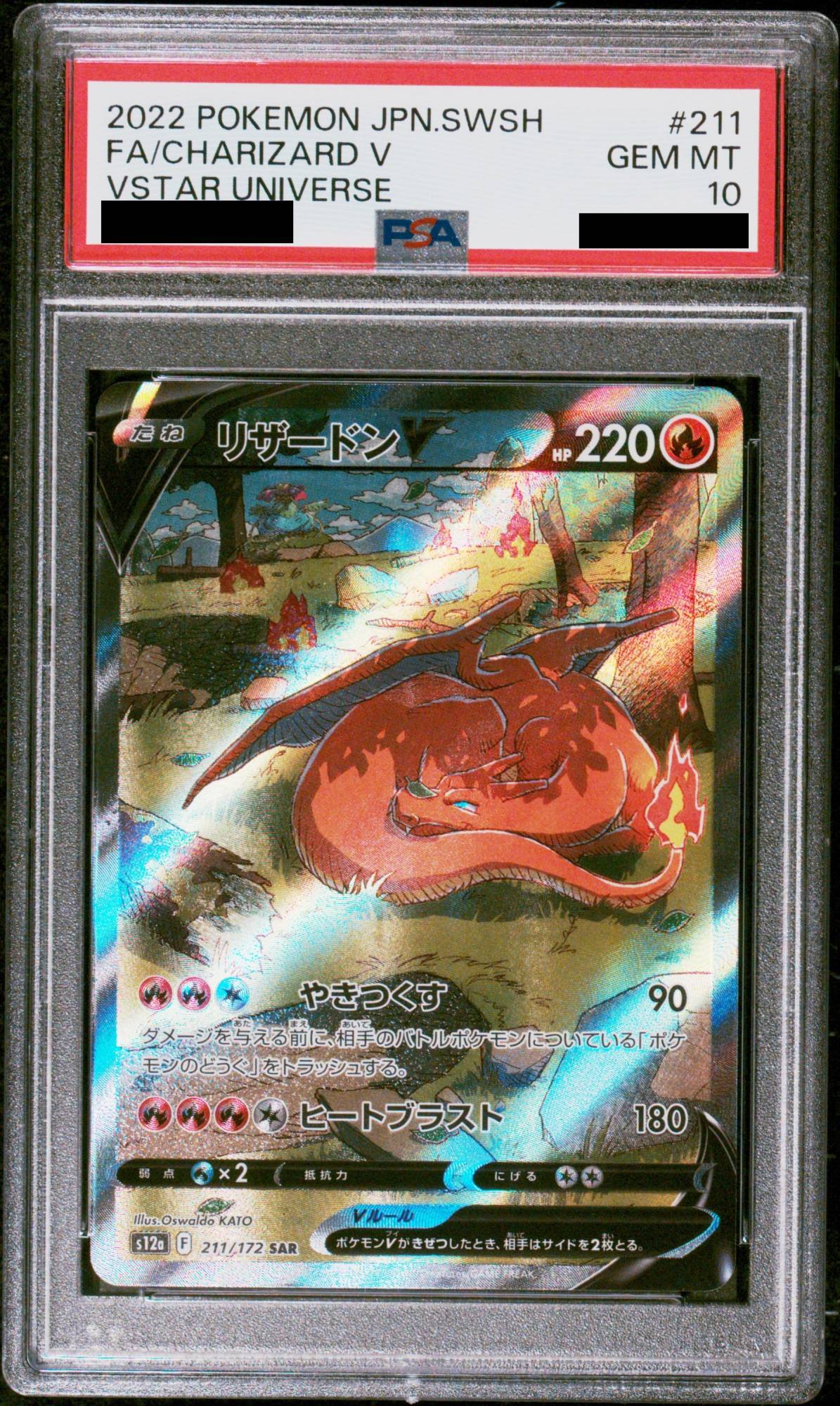 PSA10】リザードンV (SAR) {211/172} [S12a] - magi通販【ポケモン
