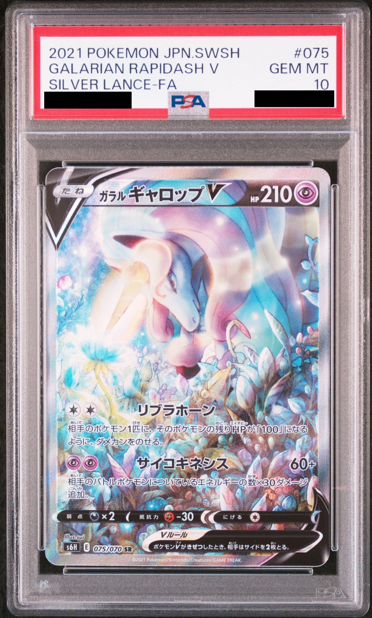 PSA10】 ガラルギャロップV SA (SR) {075/070} [S6H] - magi通販