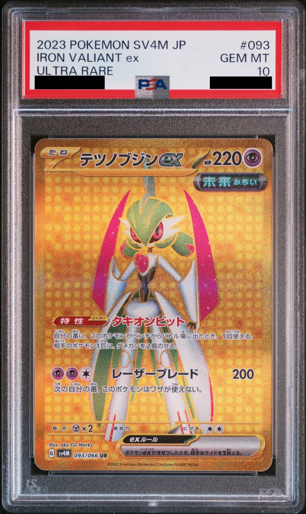PSA10】テツノブジンex (UR) {093/066} [SV4M] - magi通販【ポケモン