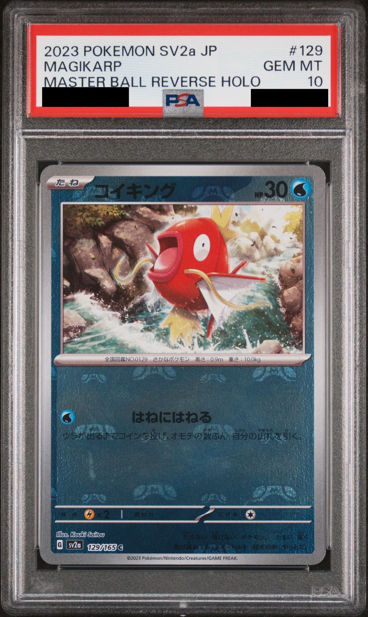 PSA10】 コイキング (C/マスターボールミラー) {129/165} [SV2a