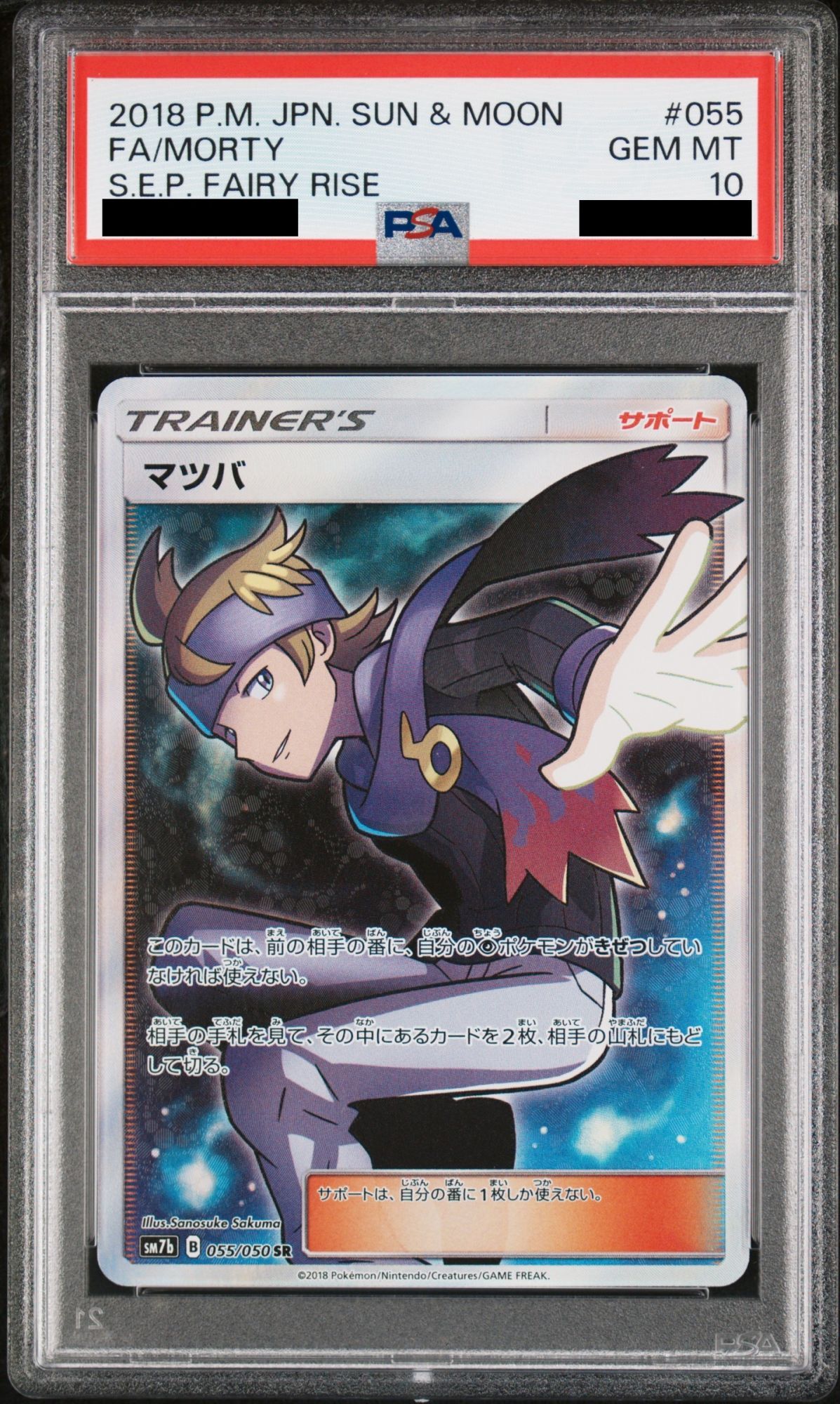 PSA10】 マツバ (SR) {055/050} [SM7b/フェアリーライズ] [SM] - magi