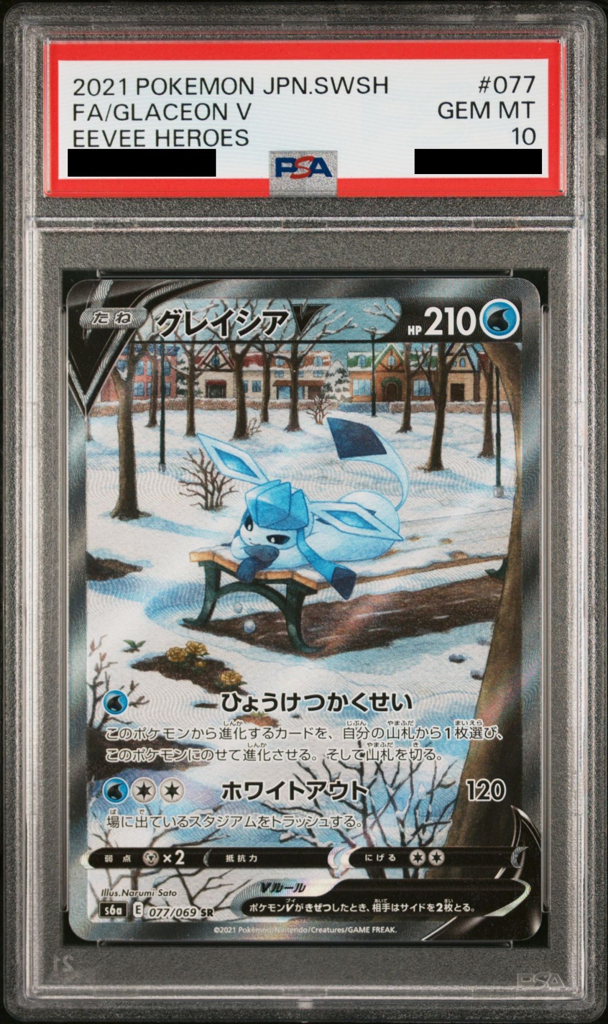 PSA10】グレイシアV SA (SR) {077/069} [S6a] - magi通販【ポケモン