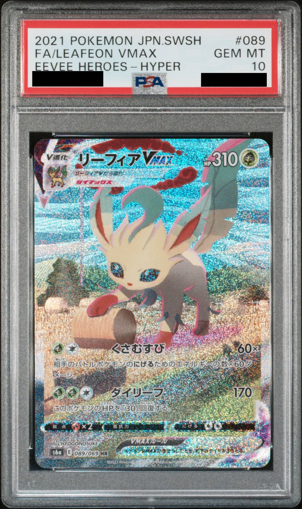 PSA10】リーフィアVMAX SA (HR) {089/069} [S6a] - magi通販【ポケモン