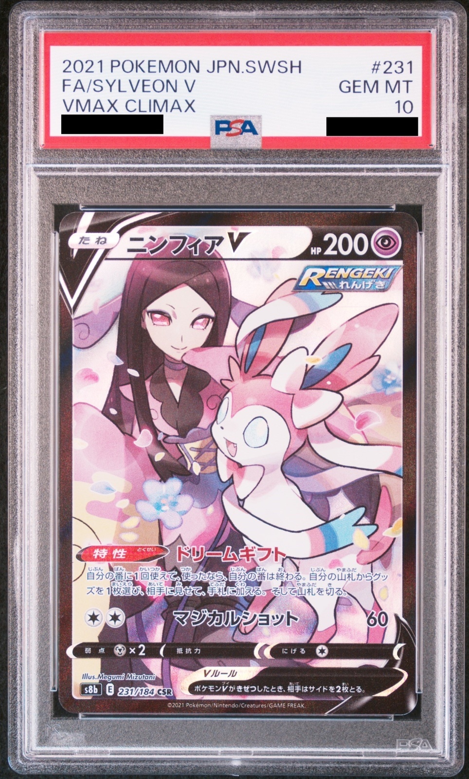 PSA10】 ニンフィアV (CSR) {231/184} [S8b/VMAXクライマックス] [SS