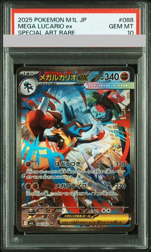 PSA10】 メガルカリオex (SAR) {088/063} [M1L/メガブレイブ] [MEGA