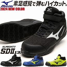 ミズノ 安全靴 メッシュ」の人気商品一覧 | 安い商品を通販サイトから