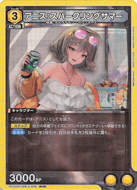 PcR】アニス：スパークリングサマー PC02BT/NIK-2-008 - マナソース