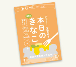 ホットケーキにまぜる本日のきなこ 4袋セット | 【公式】マルシマ