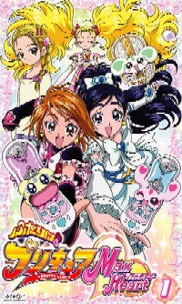 ふたりはプリキュア MaxHeart Vol.1 - マーベラス