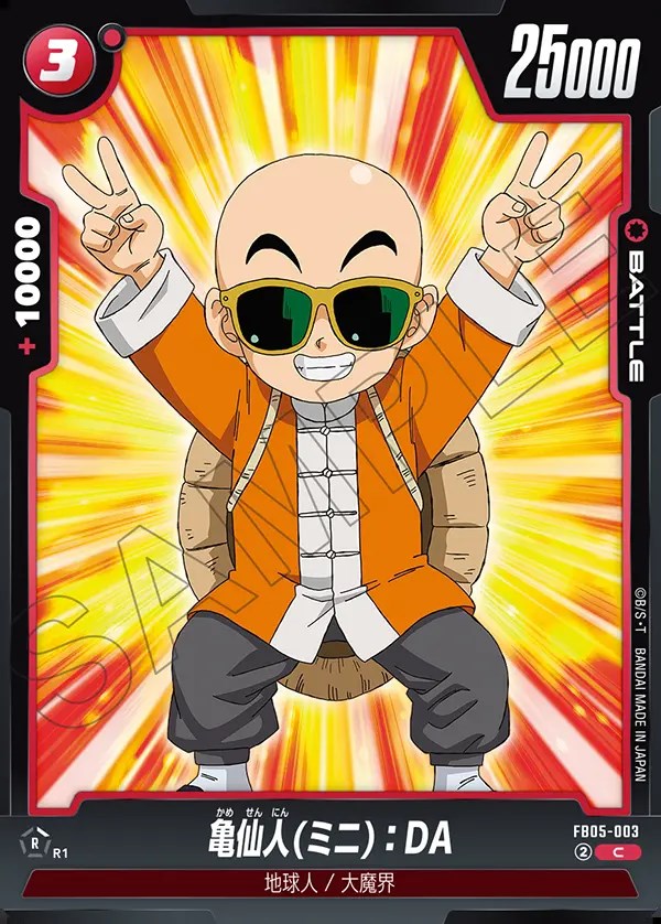 亀仙人(ミニ)：DA【C】《赤》 FB05-003 販売ページ｜ドラゴンボール