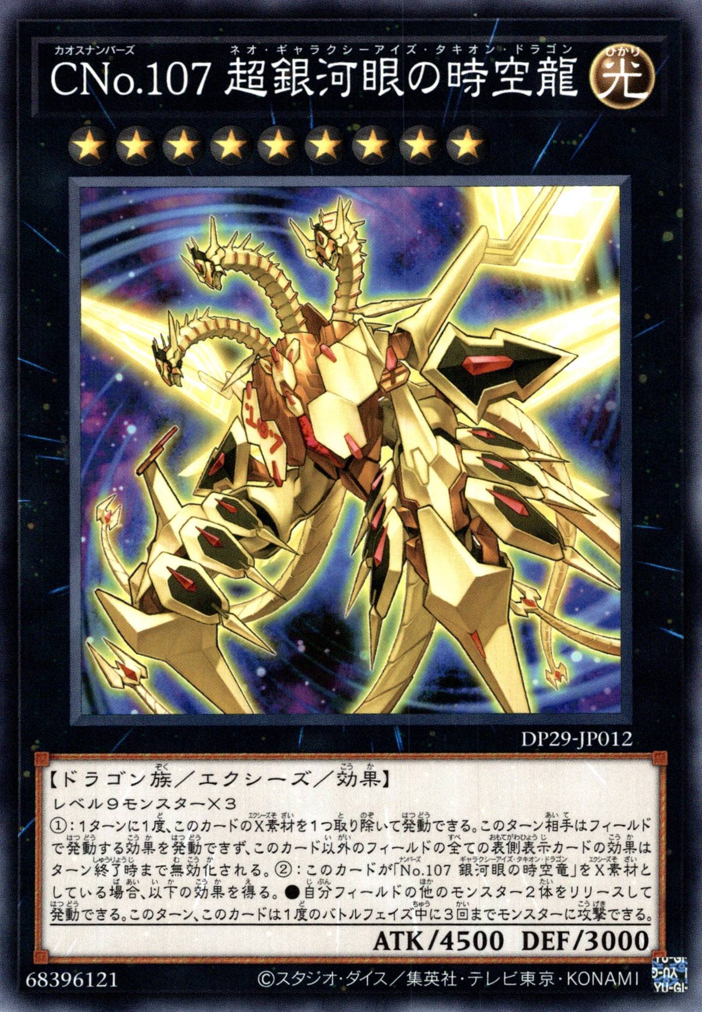 PSA8】遊戯王 No.107 銀河眼の時空竜 中国語 簡体字 No.107 銀河眼の
