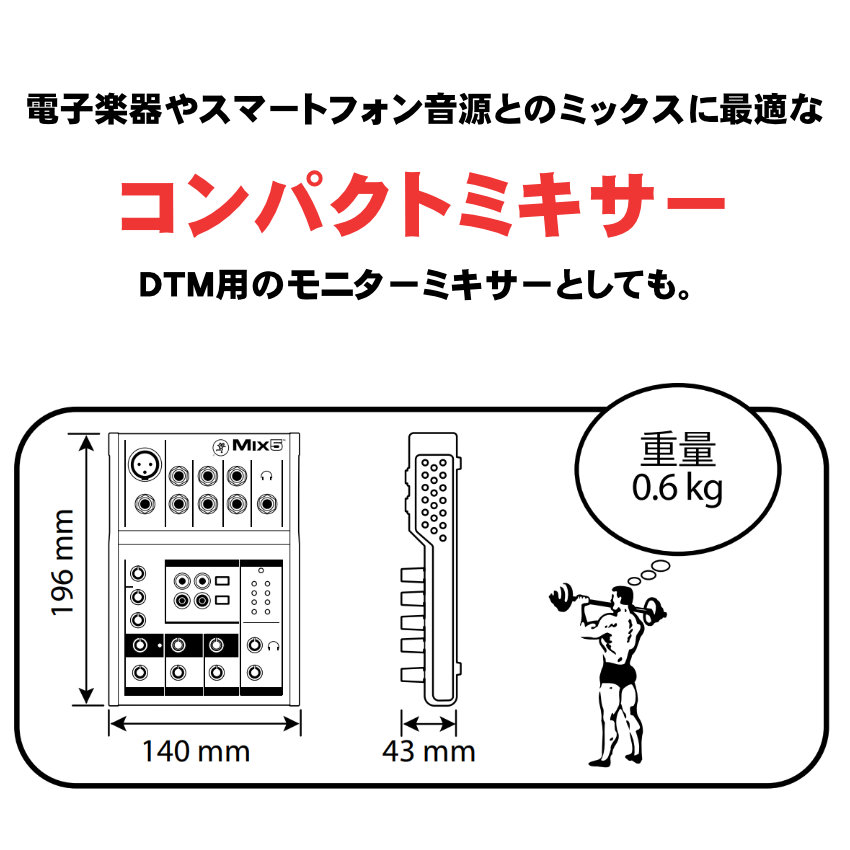 Mackie アナログミキサー MIX5【福山楽器センター】