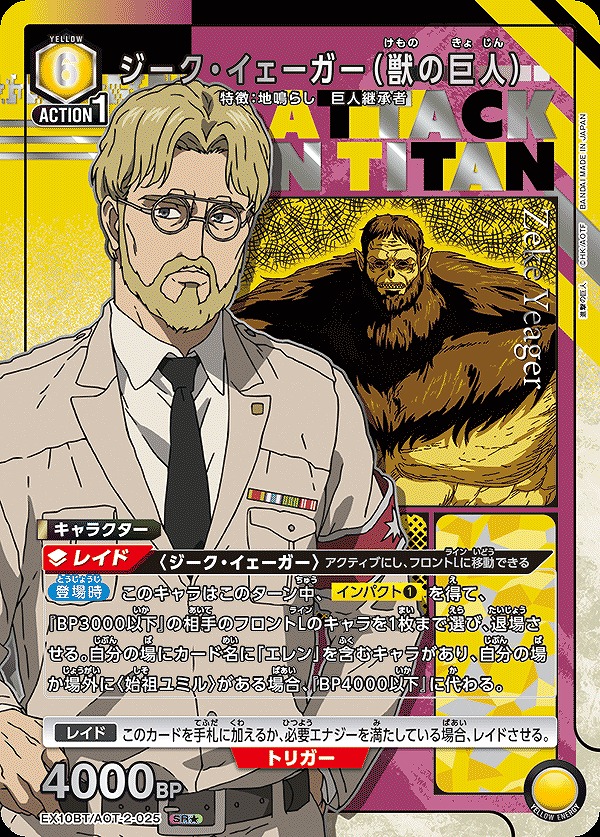 特価品》ジーク・イェーガー（獣の巨人）/SR☆【黄】【キャラクター
