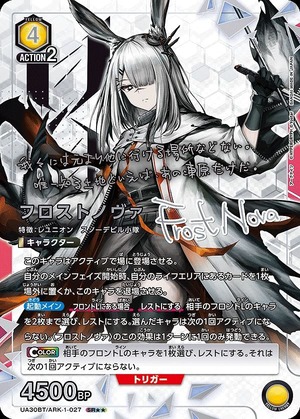 ユニフェス 優勝 デッキ W フロストノヴァ 黄 アークナイツ ユニアリ
