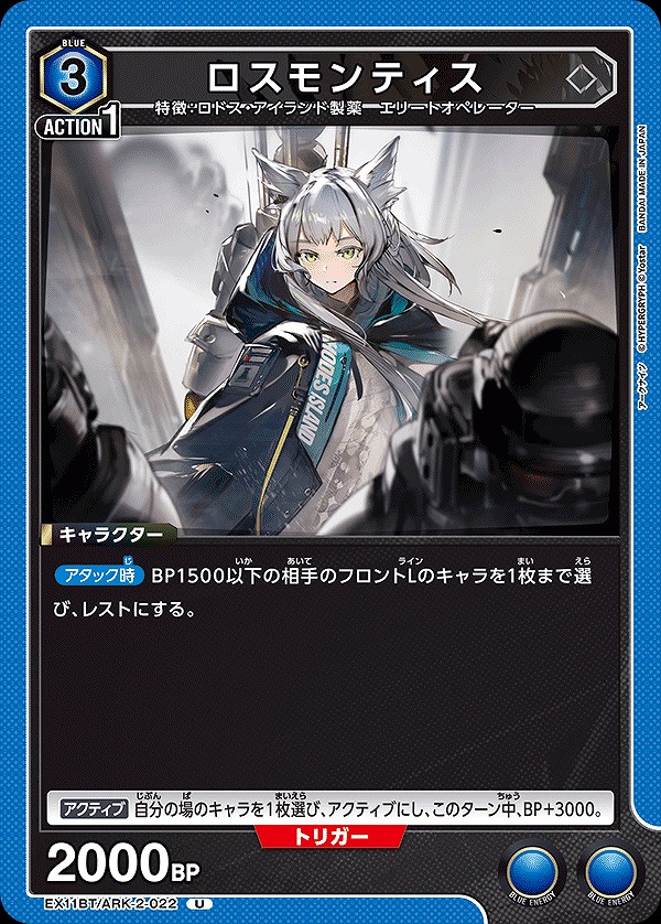 ロスモンティス/U【青】【キャラクター】《EX11BT/ARK-2-022》 EX11BT