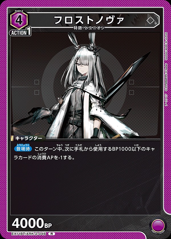 フロストノヴァ/R【紫】【キャラクター】《EX11BT/ARK-2-046》 EX11BT