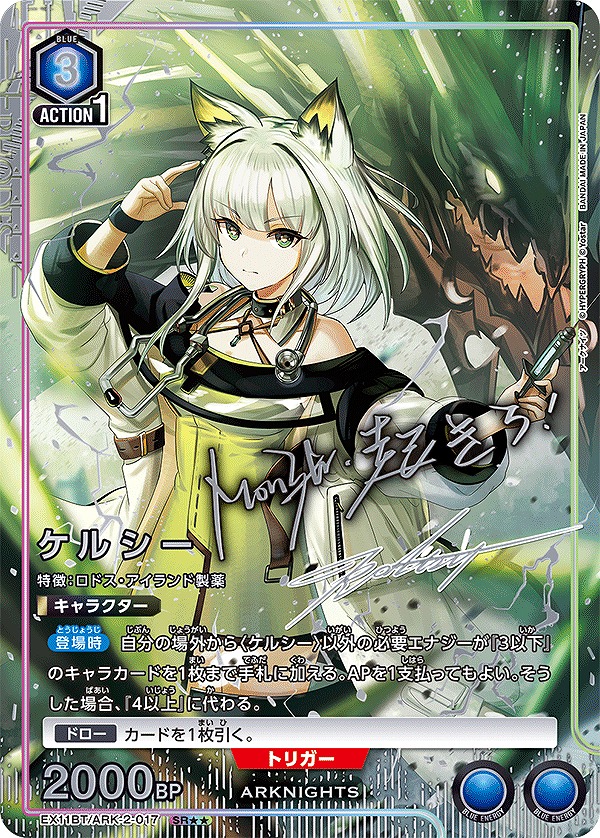 特価品》ケルシー/SR【青】【キャラクター】《パラレル版EX11BT/ARK-2
