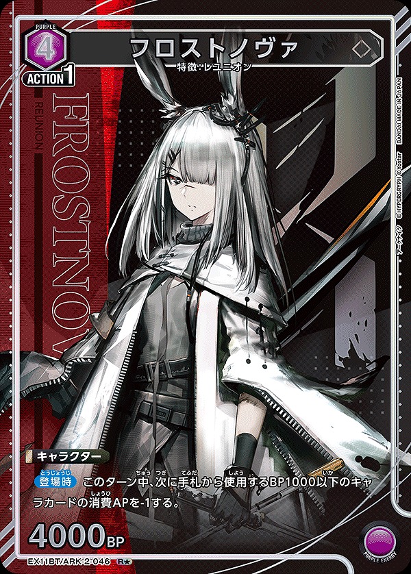 特価品》フロストノヴァ/R☆【紫】【キャラクター】《パラレル版EX11BT