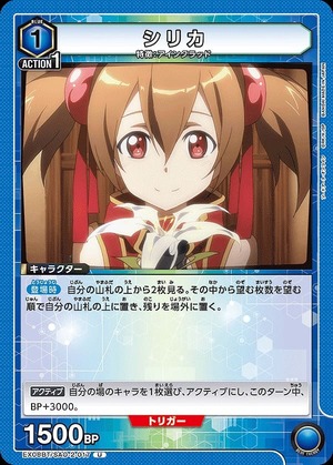 シリカ/U【青】【キャラクター】《EX08BT/SAO-2-017》 EX08BT/SAO-2