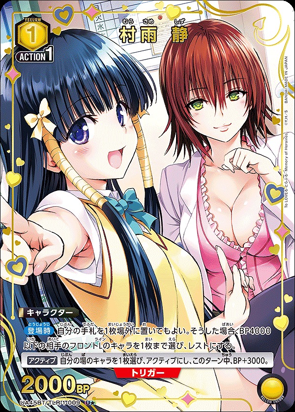 村雨 静/U☆【黄】【キャラクター】《パラレル版UA45BT/TLR-1-009